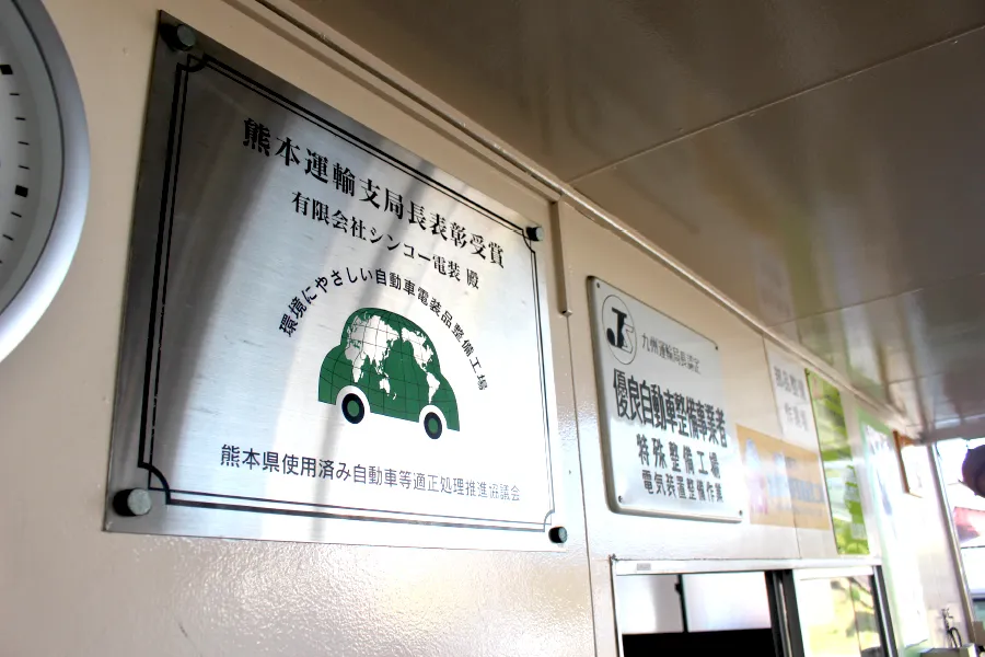九州運輸局認証 自動車特定整備工場イメージ